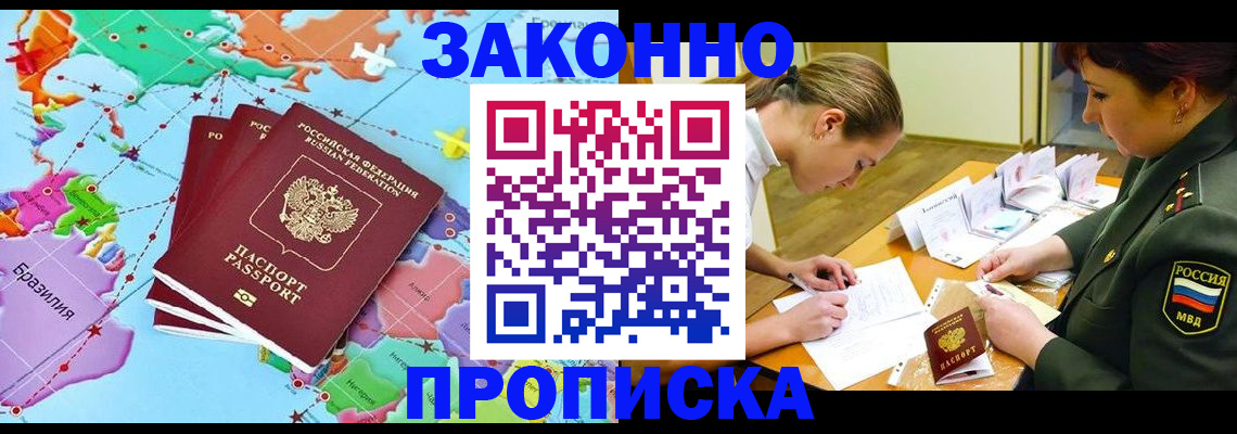 прописка гарантия в Никольском